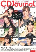 CDジャーナル 2016年4月号 表紙