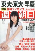 週刊朝日 2016年4/1号 (発売日2016年03月22日) 表紙