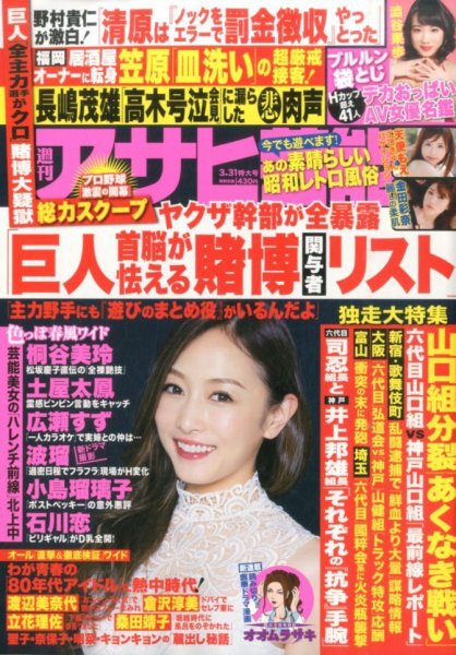 週刊アサヒ芸能 2016年3/31号 (発売日2016年03月22日) 表紙