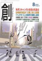 創（つくる） 8月号 表紙