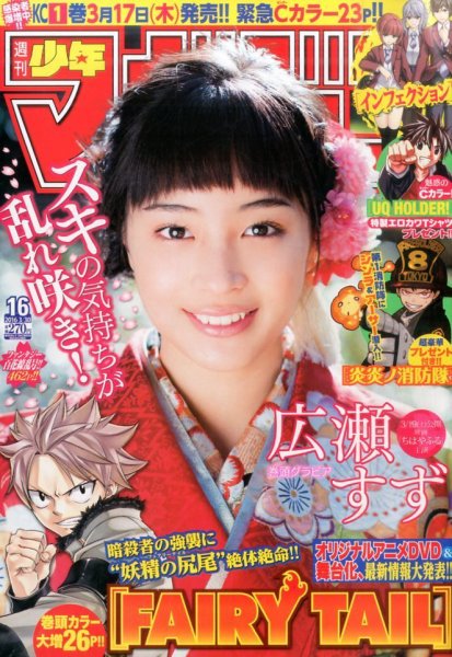 週刊少年マガジン 2016年3/30号 (発売日2016年03月16日) 表紙