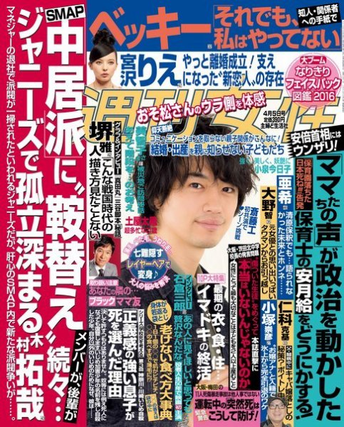 週刊女性 2016年4/5号 (発売日2016年03月22日) 表紙
