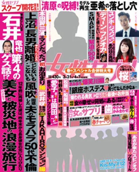 週刊女性セブン 2016年4/7号 (発売日2016年03月17日) 表紙