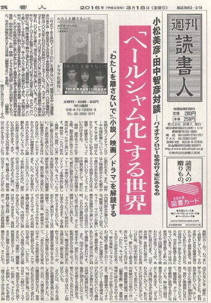 週刊読書人 3132号 (発売日2016年03月18日) 表紙
