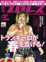 週刊プロレス 2016年3/30号 (発売日2016年03月16日) 表紙