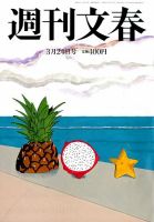 週刊文春 2016年3/24号 表紙