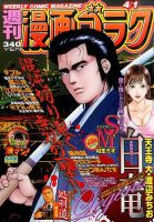 週刊漫画ゴラク 2016年4/1号 表紙