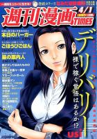 週刊 漫画TIMES (タイムス) 2016年4/1号 表紙