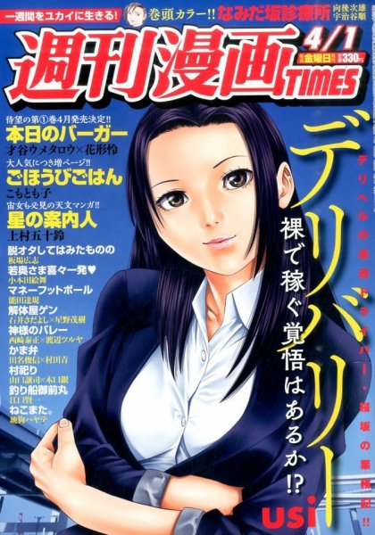 週刊 漫画TIMES (タイムス) 2016年4/1号 (発売日2016年03月18日) 表紙