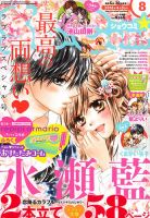 Sho-Comi (ショウコミ) 2016年4/5号 表紙
