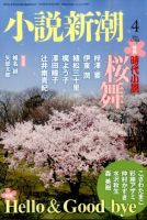小説新潮 2016年4月号 表紙
