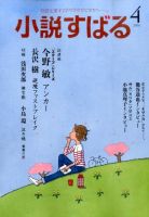 小説すばる 2016年4月号 表紙
