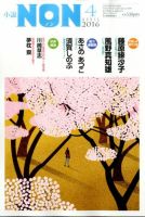 小説NON 2016年4月号 表紙