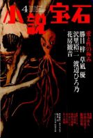 小説宝石 2016年4月号 表紙