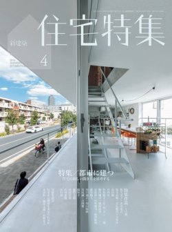 住宅特集 2016年4月号 (発売日2016年03月19日) 表紙