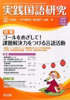 実践国語研究 2016年5月号 表紙