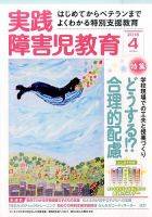実践みんなの特別支援教育 2016年4月号 表紙
