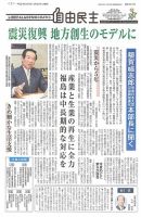 自由民主 第2691号 表紙