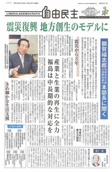 自由民主 第2691号 (発売日2016年03月23日) 表紙
