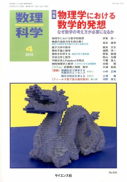 数理科学 2016年4月号 (発売日2016年03月19日) 表紙