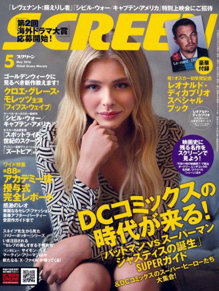 SCREEN（スクリーン） 5月号 (発売日2016年03月19日) 表紙
