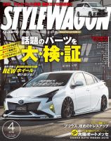 STYLE WAGON (スタイルワゴン) 2016年4月号 (発売日2016年03月16日) 表紙