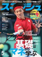 スマッシュ 表紙