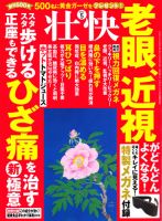 壮快 2016年5月号 表紙