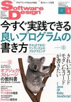 Software Design (ソフトウェアデザイン) 2016年4月号 表紙