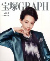 宝塚GRAPH 2016年4月号 表紙