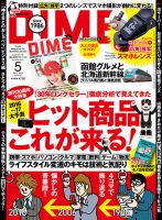 DIME（ダイム） 2016年5月号 表紙
