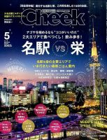 CHEEK（チーク） 2016年5月号 (発売日2016年03月23日) 表紙