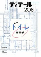 ディテール 2016年4月号 表紙
