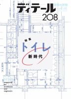 ディテール 雑誌 バラ　24冊セット ディテール No.241 2024年7月号 | 彰国社 |本 | 通販 | Amazon