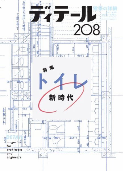 ディテール 2016年4月号 (発売日2016年03月17日) 表紙