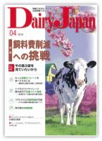 デーリィジャパン 2016年4月号 表紙