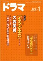 ドラマ 2016年03月18日発売号 表紙