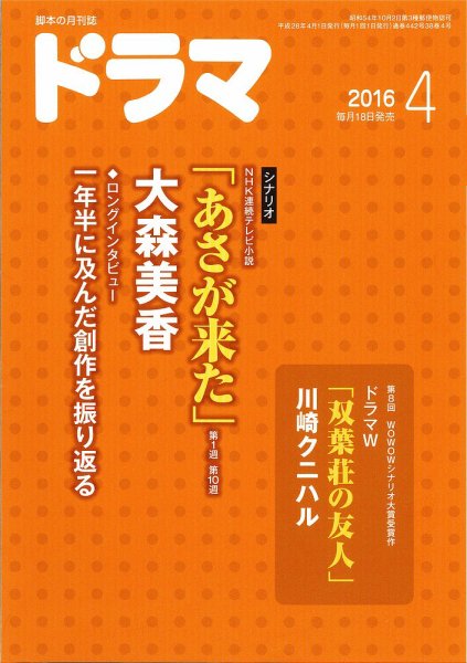 ドラマ 2016年03月18日発売号 表紙