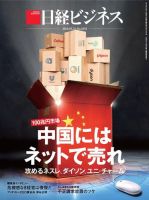 日経ビジネス No.1833 表紙