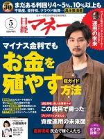 日経マネー 2016年5月号 表紙