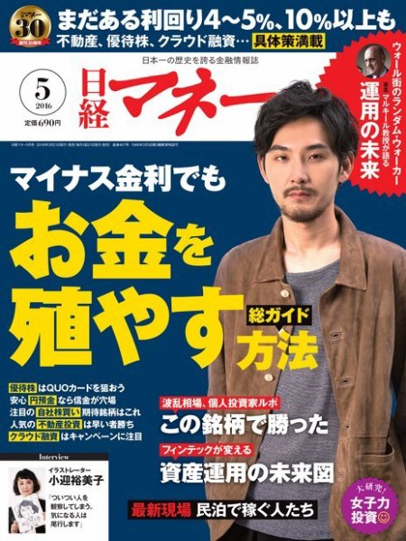 日経マネー 2016年5月号 (発売日2016年03月19日) 表紙
