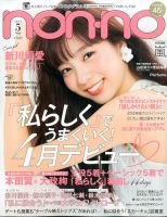 non・no（ノンノ） 2016年5月号 (発売日2016年03月19日) | 雑誌/定期