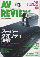AVレビュー（AV REVIEW） 147号 (発売日2007年02月17日) 表紙
