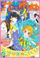 花とゆめ 2016年3/20号 表紙