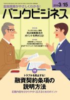 バンクビジネス 3月15日号 表紙