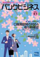 バンクビジネス 4月1日号 表紙