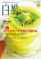 白鳩 No.73 表紙
