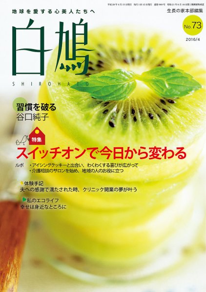 白鳩 No.73 (発売日2016年03月20日) 表紙