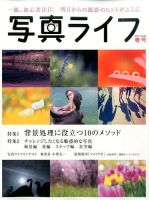 写真ライフ 2016年4月号 表紙