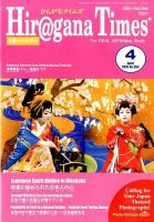 ひらがなタイムズ（HIRAGANA TIMES） 2016年4月号 表紙